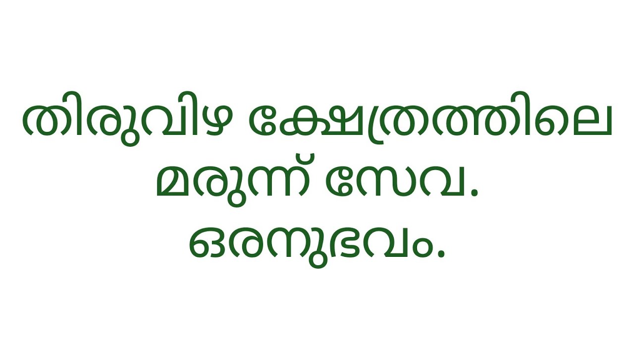 My Vomiting experience in Thiruvizha temple, Cherthala, Alappuzha