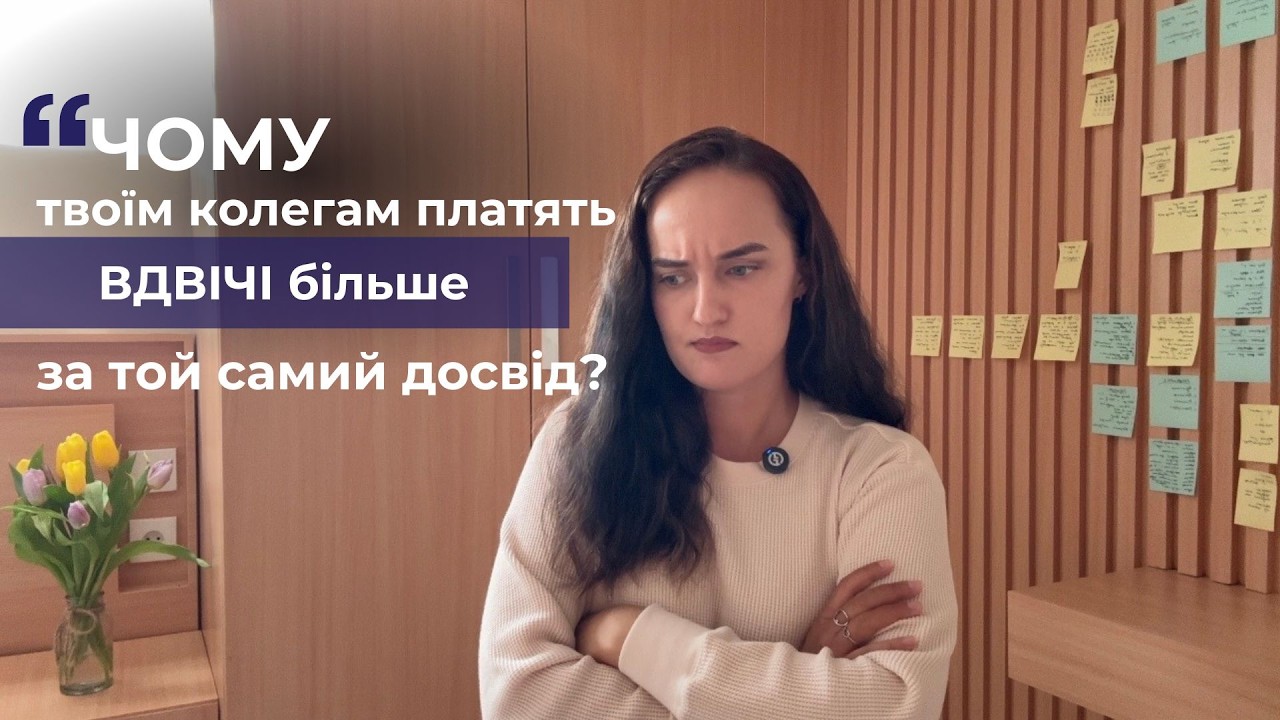 Однакові скіли — різні зарплати. Чому так?