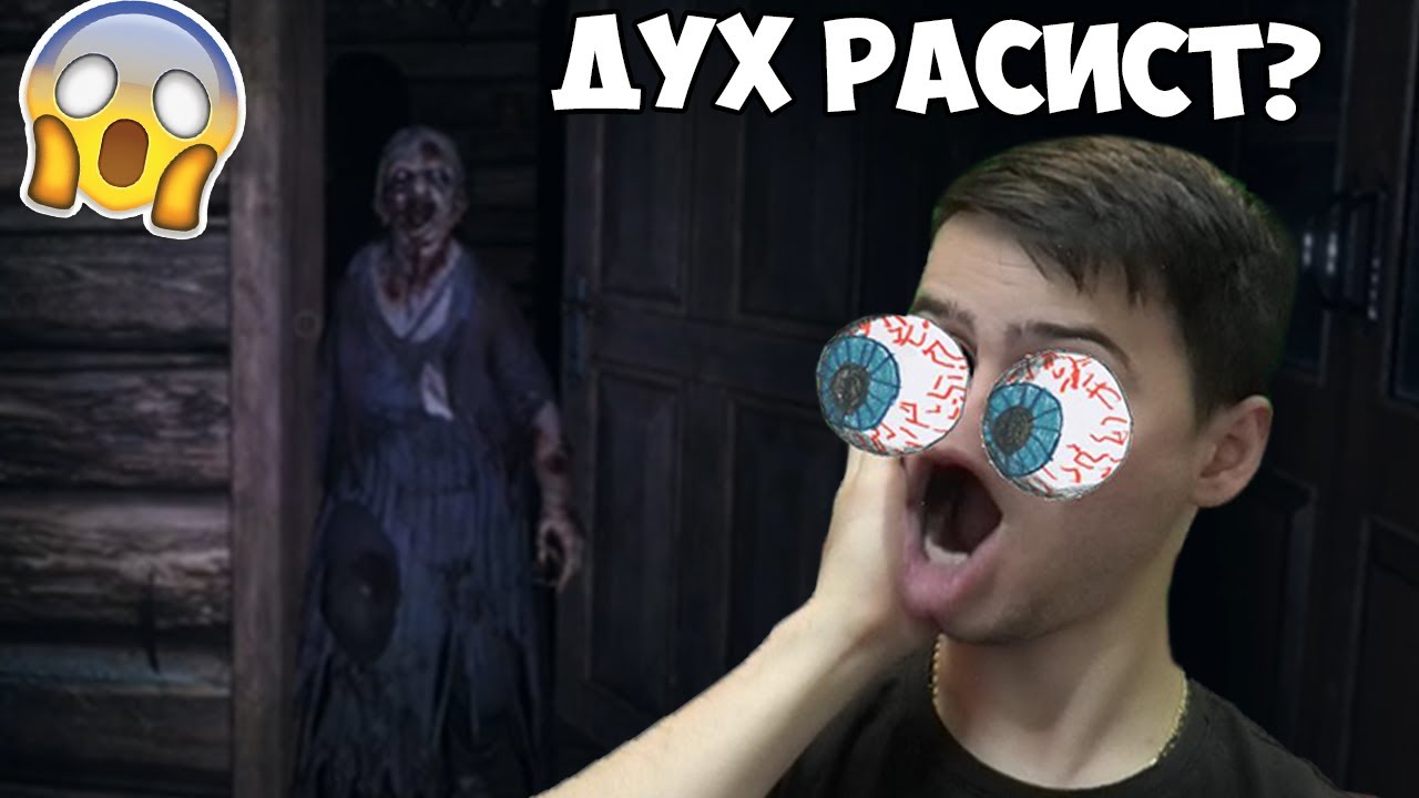 ПРЕСЛЕДВА НИ ДУХ РАСИСТ! 😨
