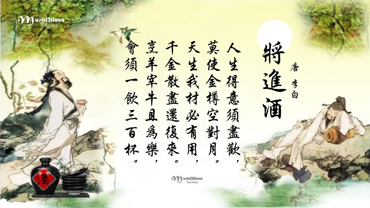 鳳凰傳奇《將進酒》唐 • 李白 •  天生我材必有用  千金散盡還復來...  ♥ ♪♫*•