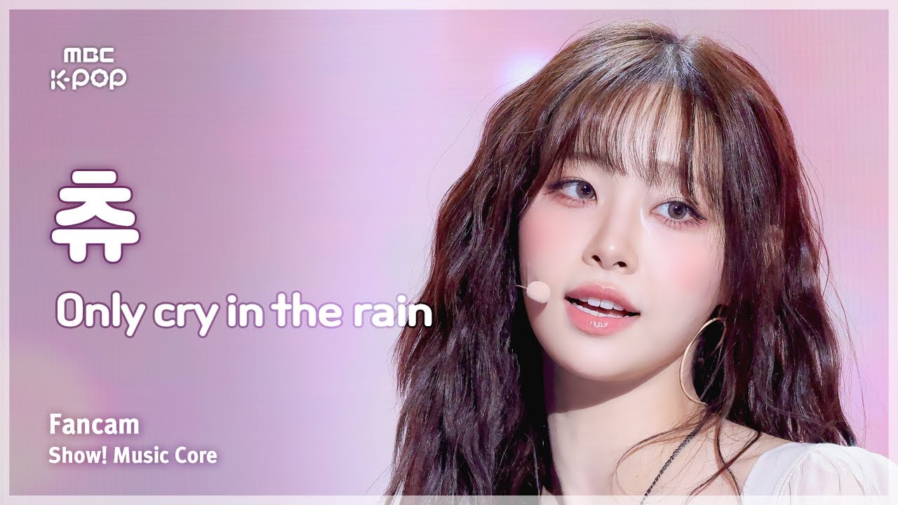 [#음중직캠] CHUU (츄) – Only cry in the rain FanCam | 쇼! 음악중심 | MBC250426