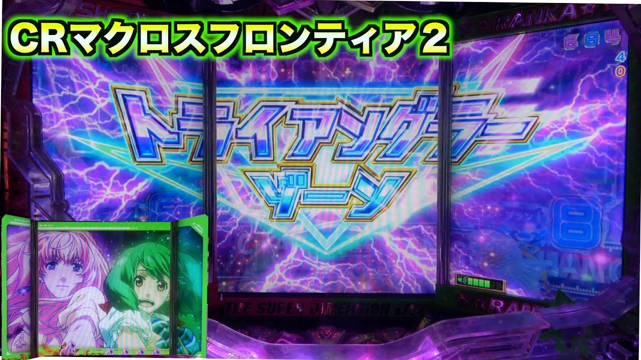 【CRFマクロスフロンティア2】次回予告からどんな展開！？