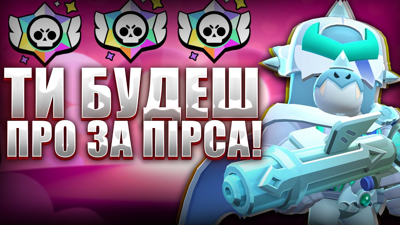 😱 ЦЕ ЛЕГШЕ, НІЖ ТИ ДУМАЄШ! Як АПНУТИ Пірса на 1000 кубків?