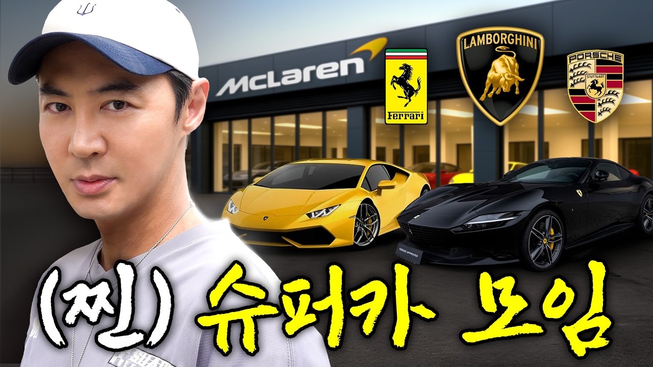 포르쉐는 빠져라! 3억부터 진짜 슈퍼카라고 우기는 차주님들(람보르기니 우라칸evo, 페라리 로마)