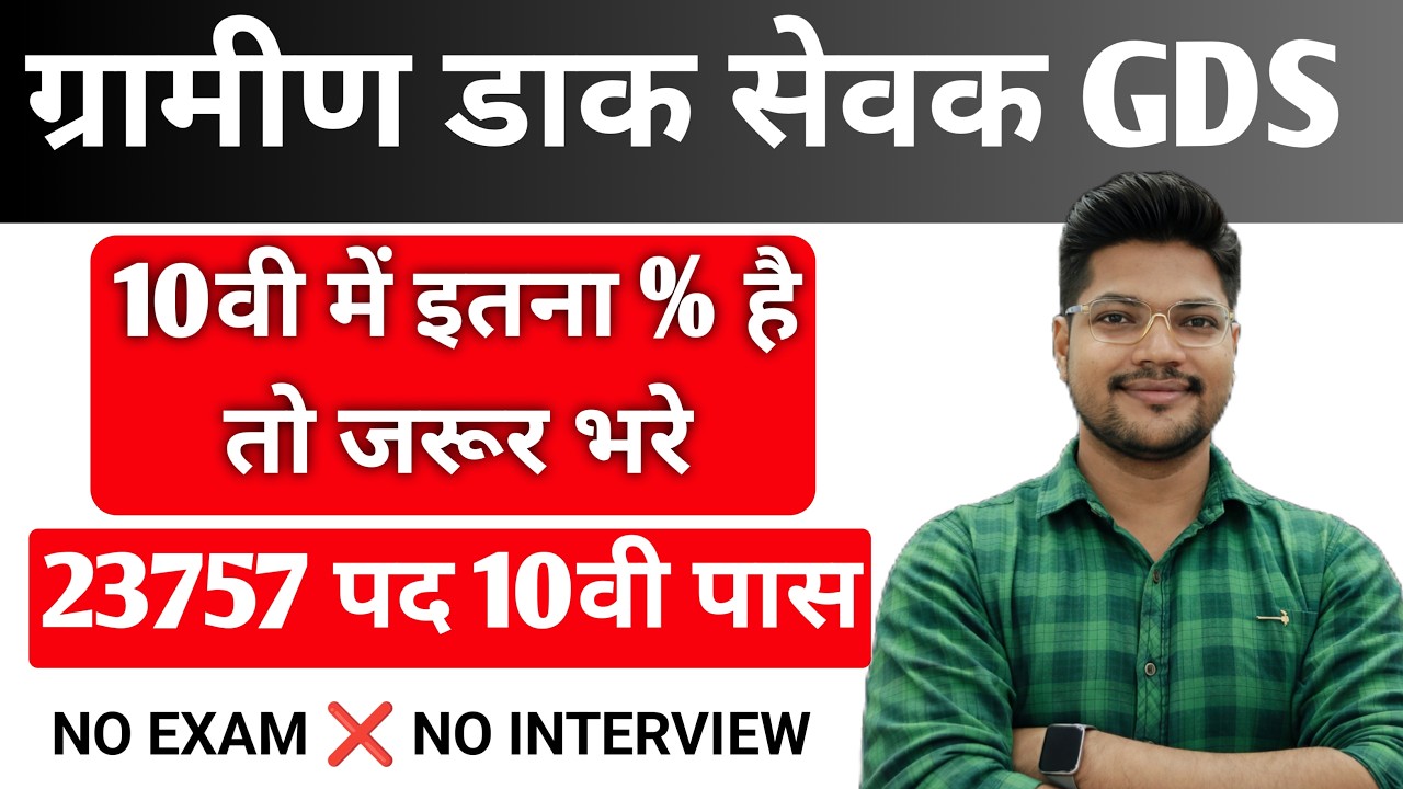 What 10th Grade Percentage is Needed to Apply for GDS? | GDS Gramin Dak Sevak 2026 10th Percentag...