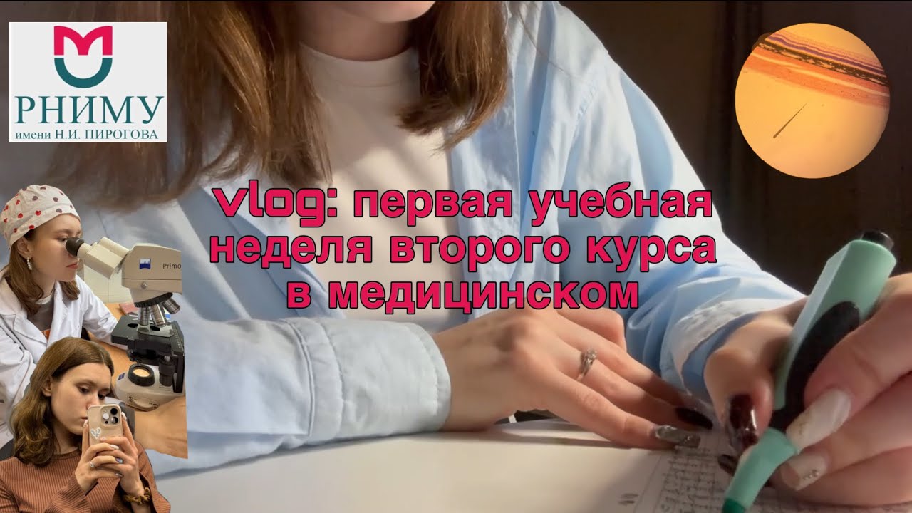 vlog: первая неделя учебы в медицинском//жизнь студента ибм (мбф) 