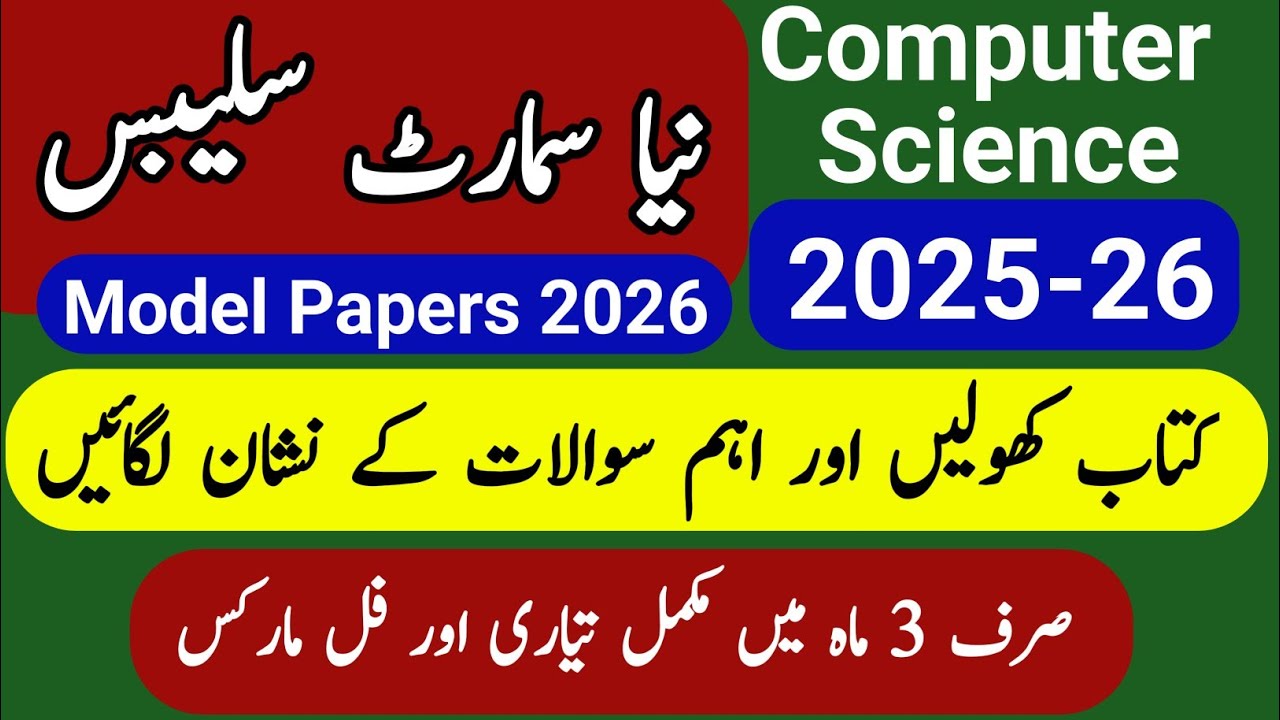 Class 9 Computer Science New Smart Syllabus | Class 9 Computer Science Paper & Marking Scheme Exams