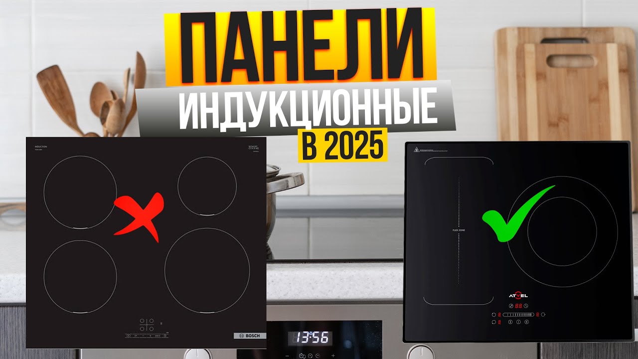 Лучшие ИНДУКЦИОННЫЕ варочные ПАНЕЛИ: ТОП-5 индукционных плит на 3 и 4 конфорки. Рейтинг 2025!