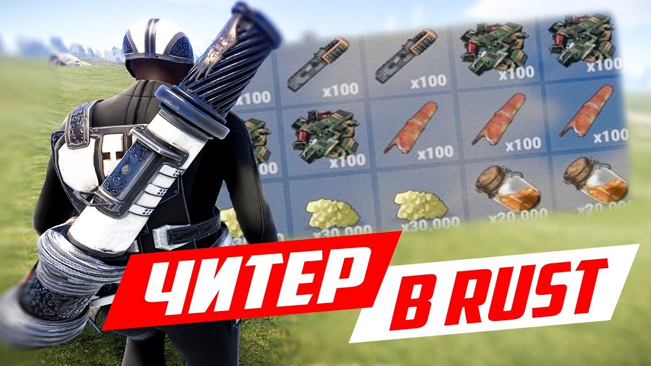 РЕЙД САМОГО БОГАТОГО ЧИТЕРА! - ЧИТ ПАТРУЛЬ В RUST