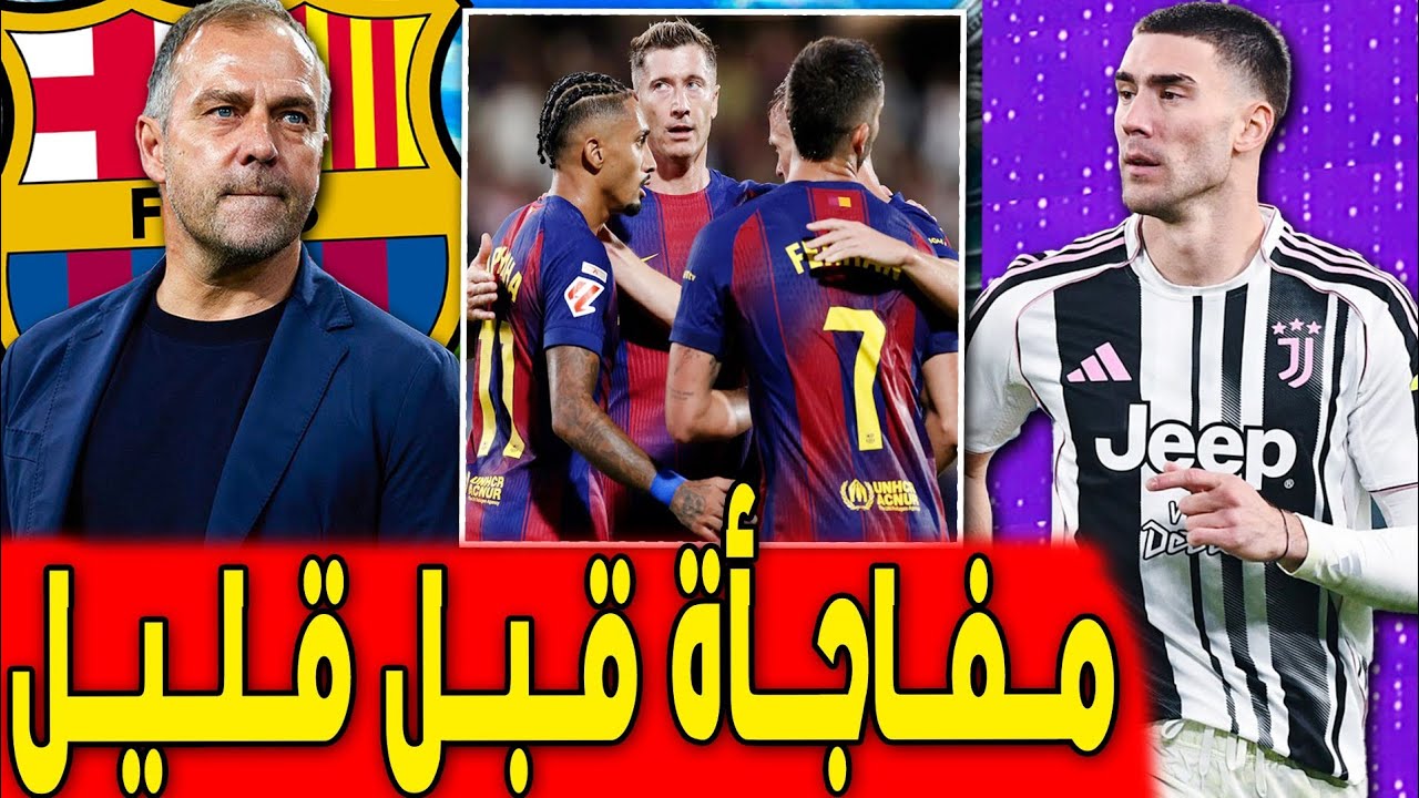 مفاجأة صفقة فلاهوفيتش .. ليفاندوفسكي أو فيران توريس من سيرحل ؟ .. اخبار برشلونة اليوم