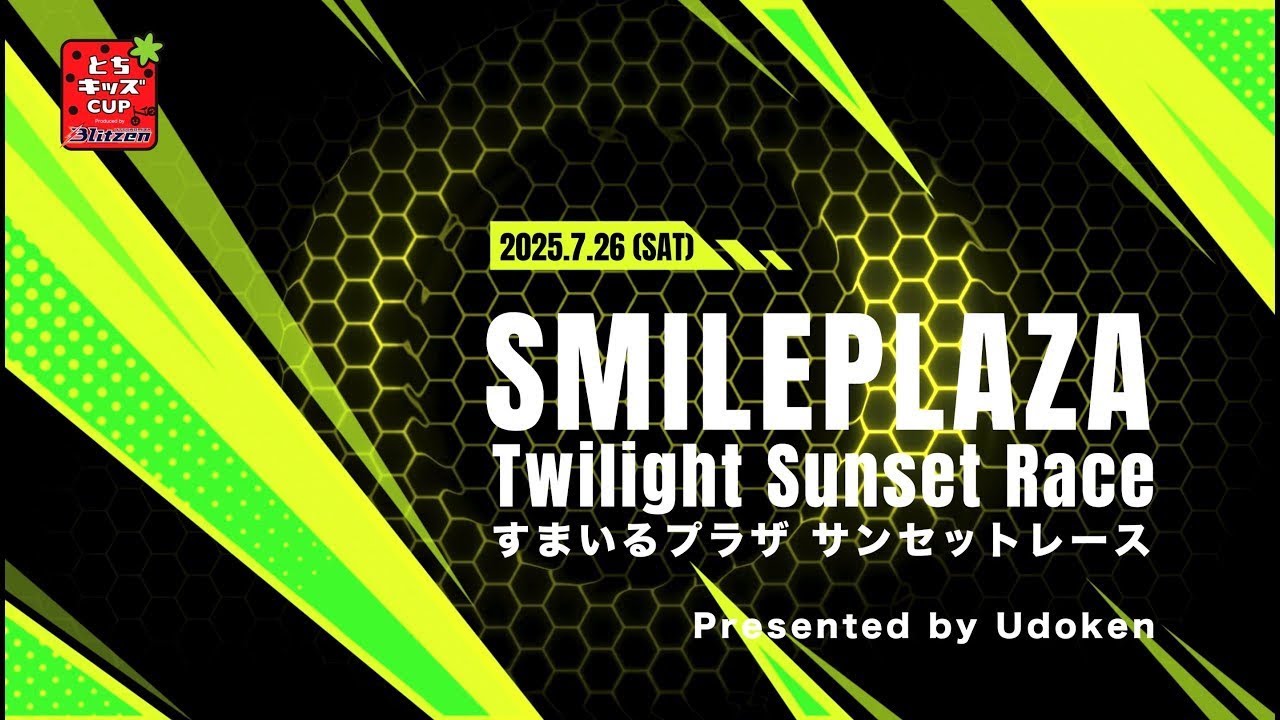 Udoken Presents  とちキッズCUP in スマイルプラザ2025〜スペシャルダイジェスト〜4K Ultra HD