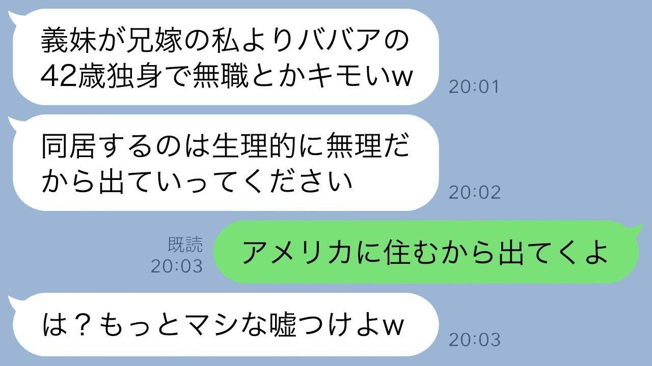 兄が結婚して実家で同居。兄の嫁が「42歳で独身無職とか気持ち悪いから出て行って？」と言ったら、私の婚約者が迎えに来たのを見て兄の嫁が慌てふためいた…w