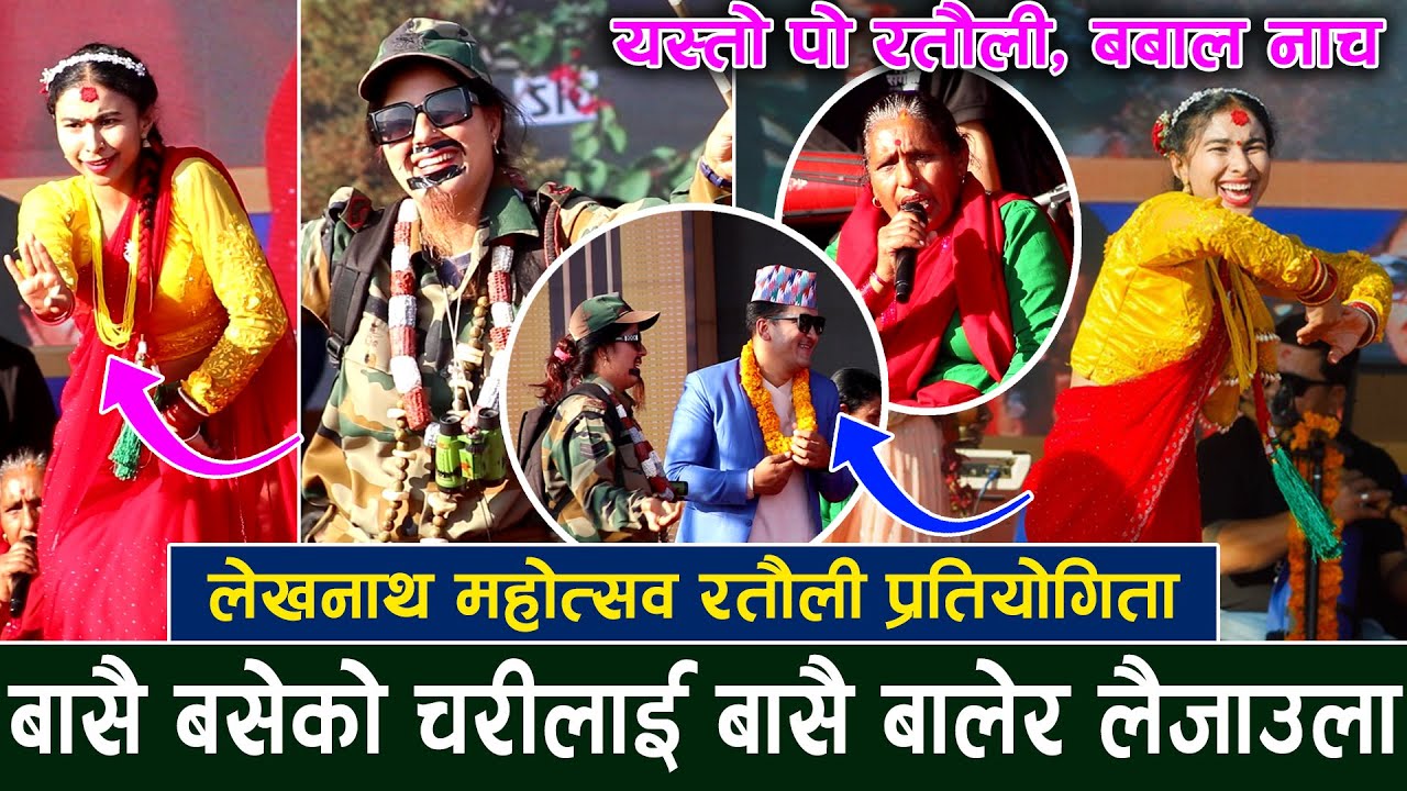 यस्तो पो रतौली Lekhnath mahotsav 