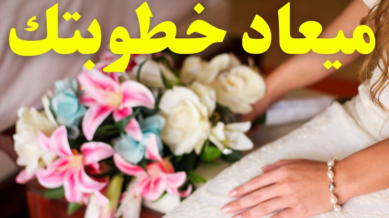 هل عندك خطوبة قريبا💍👰‍♀️اعرف ميعاد الخطبة💯♥️تفاصيل العلاقة والشخص القادم🤵‍♂️☄️