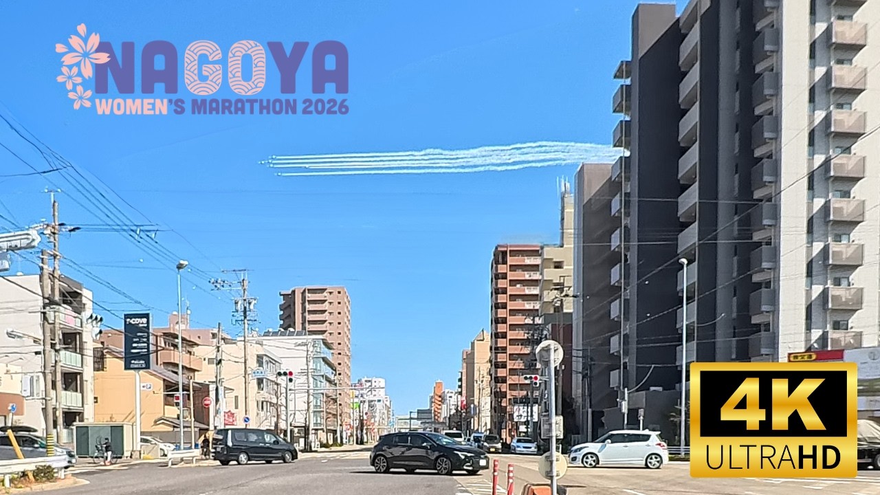 Drive the Nagoya Women's Marathon 2026 course 【4K】Blue Impulse Flight