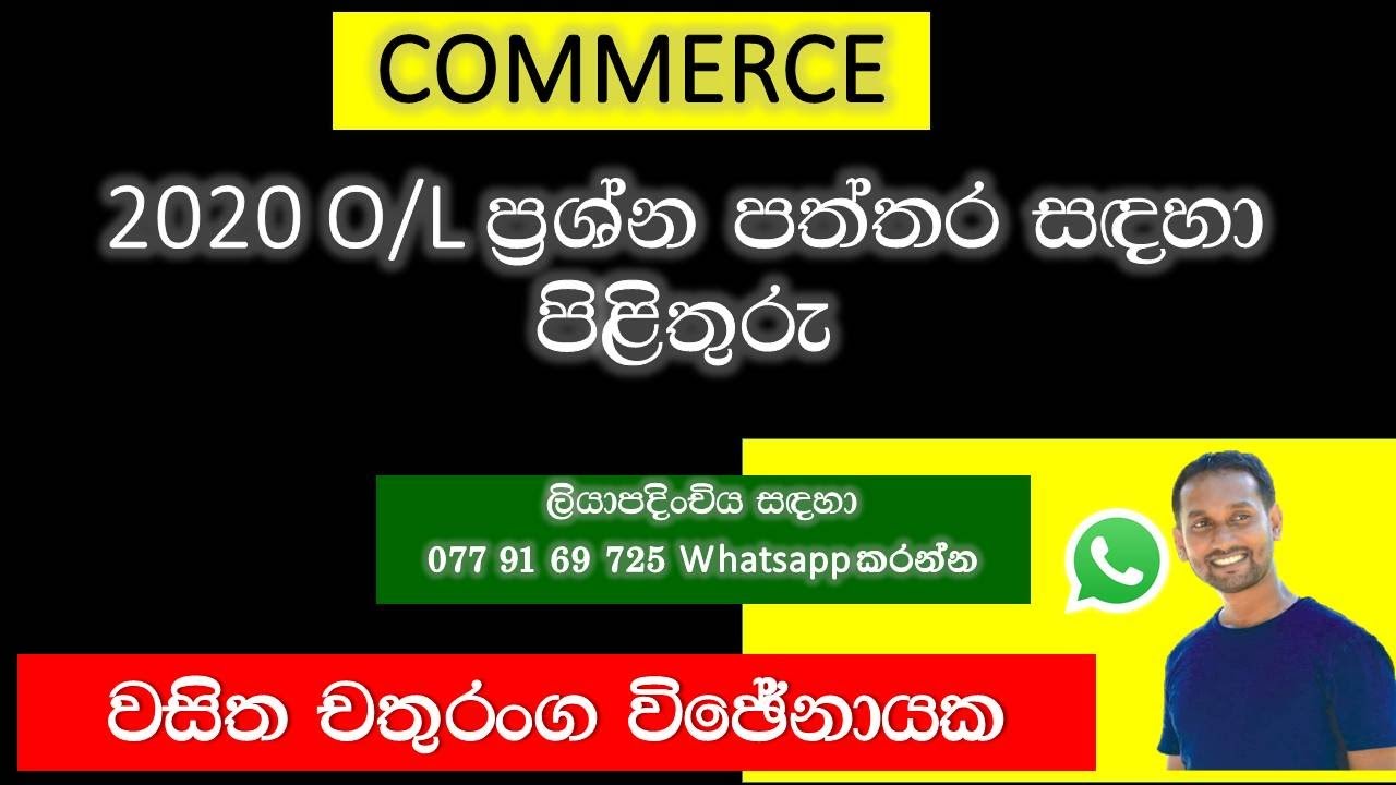 2020 O/L Commerce  Past Paper Answer |Commerce Marking Scheme | Chathuranga Wijenayake