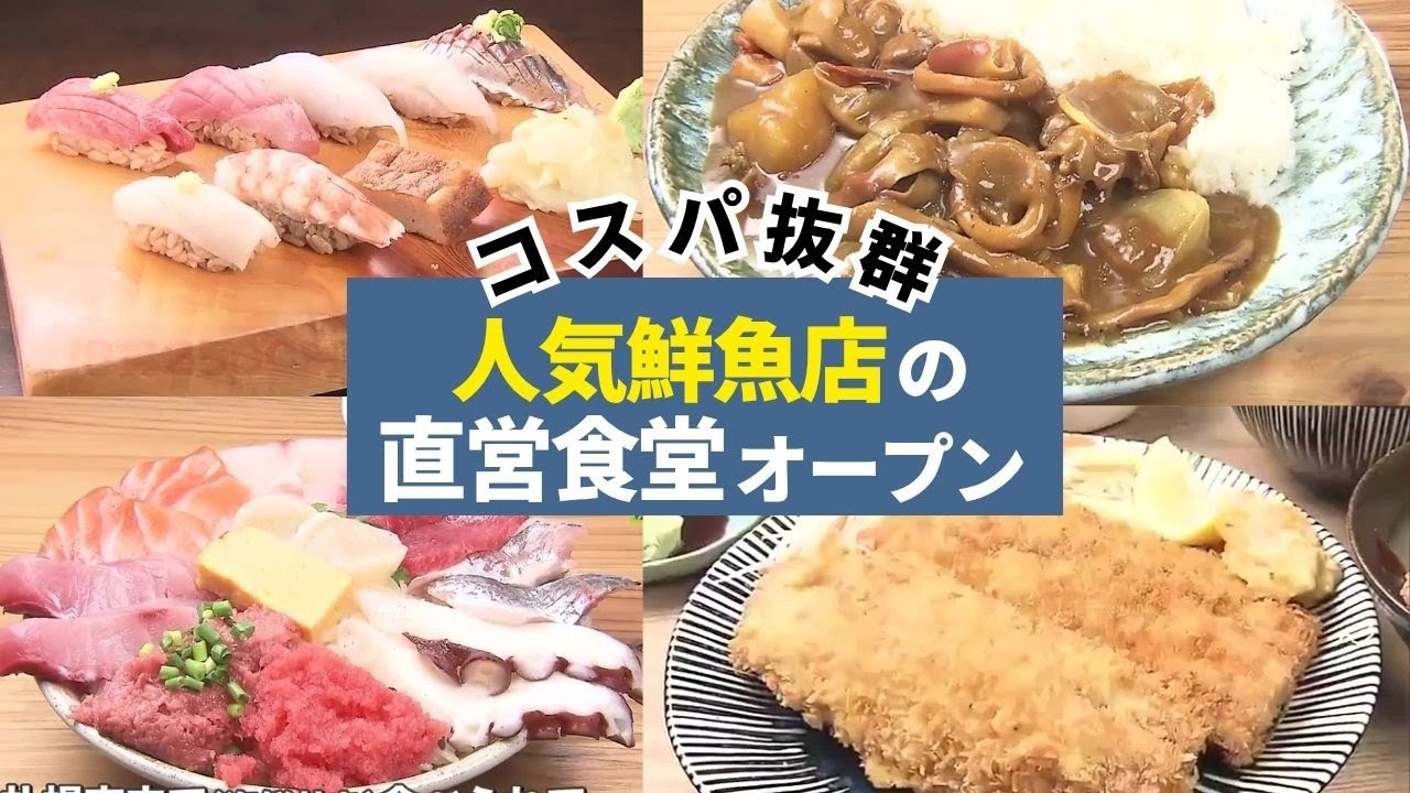 【安さのワケは？】“ネタ10種盛り”海鮮丼が1320円！物価高だけど…ご飯大盛り無料！？／赤酢シャリの本格寿司！こだわり熟成マグロも登場―人気鮮魚店の直営食堂2軒を紹介＜北海道札幌市＞