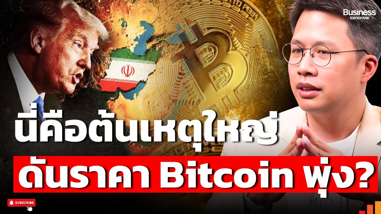 สัญญาณอันตราย! เมื่อยอดซื้อ BTC พุ่งในสมรภูมิ โลกกำลังบอกอะไร?