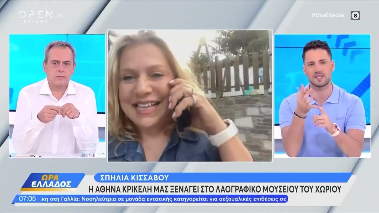 Η Αθηνά Κρικέλη στην «Ώρα Ελλάδος» | OPEN TV