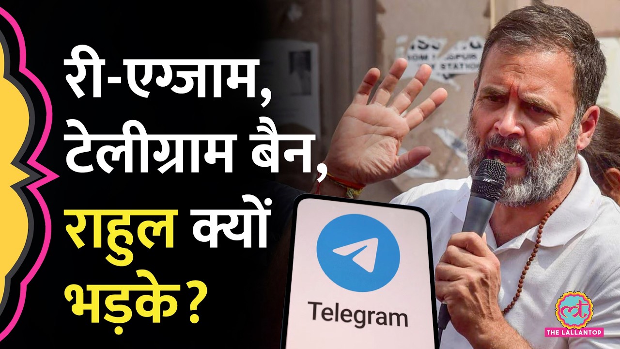 Re-NEET से पहले Telegram Ban, Rahul Gandhi  सरकार पर क्यों भड़क गए?