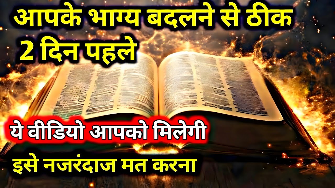 परमात्मा ने चुपचाप आपकी किस्मत का बटन दबा दिया है | Aaj Ka universe message | divine message #god 