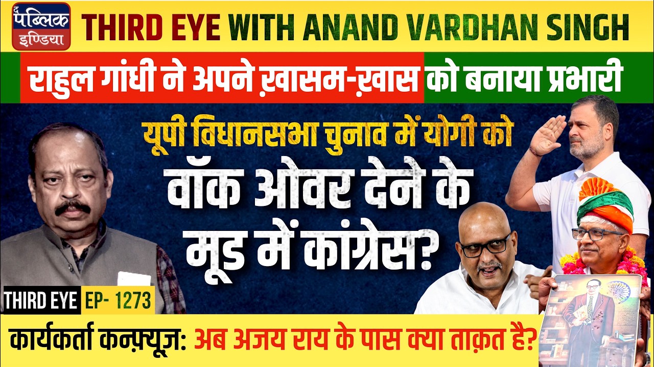 Rajendra Pal Gautam Takes Over as UP Congress Incharge: Rahul&rsquo;s Masterstroke or Blunder? | Third Eye