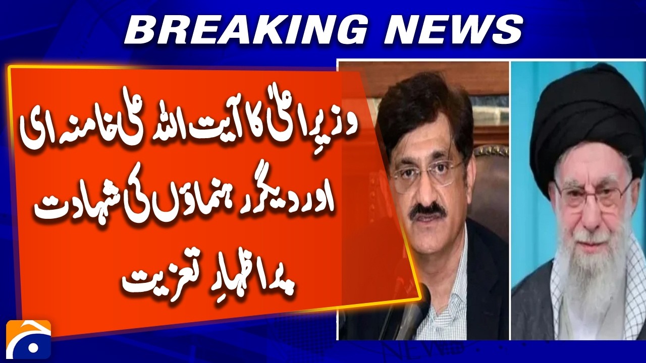 Sindh CM Murad Ali Shah Condoles Ayatollah Khamenei’s Martyrdom | Breaking News