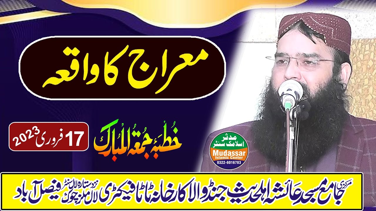 waqia meraj | Qari binyameen abid jumma 17-02-2023 Ayesha masjid faisalabad by Mudassar islamic