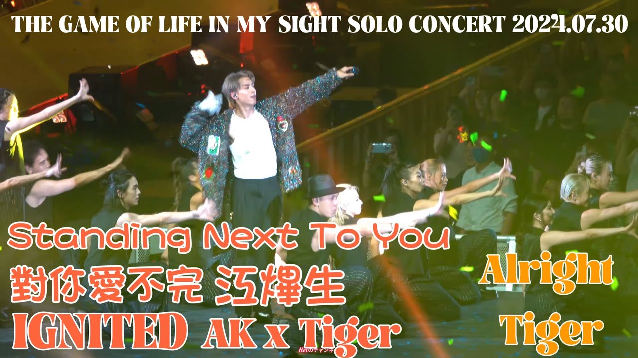 [4K]  尾場 Anson Kong - Standing Next To You+對你愛不完+IGNITED+ Altight - THE GAME OF LIFE SOLO 2024.07.30
