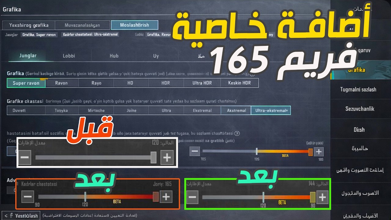 الاجهزة صارت تدعم 144 فريم 165 فريم ببجي تحديث 4.3 pubg mobile تحديث 4.3 ببجي موبايل
