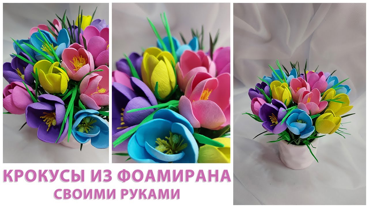 Весенние цветы из фоамирана 1 мм без молдов.💐 Такой букетик Вам точно захочется сделать.💐🥰