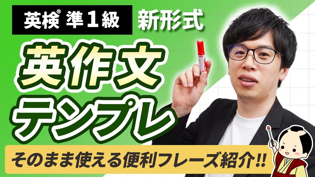 【英検準1級ライティング】今すぐ使える英作文テンプレート！4つの型で満点奪取