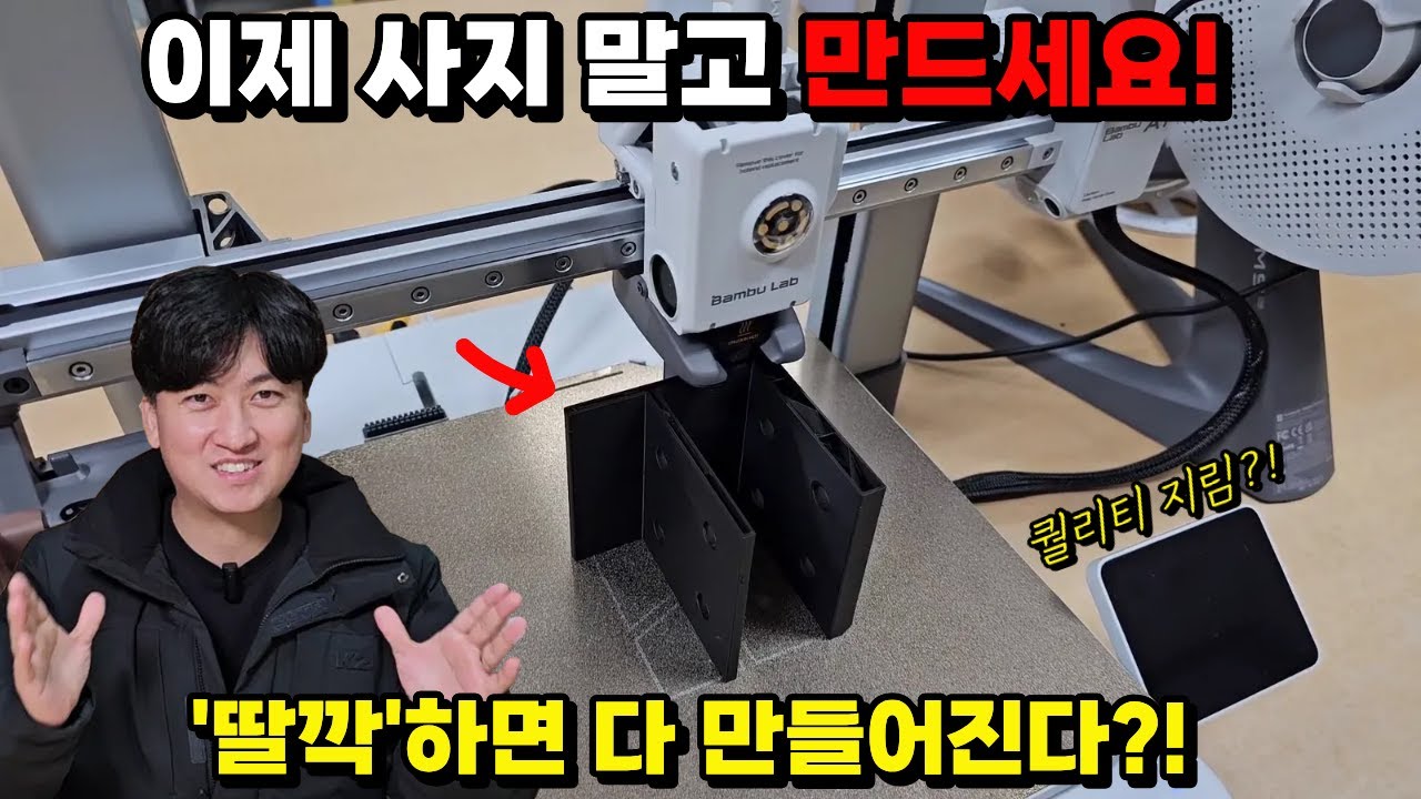 이제 사지 말고 만드세요?! 목수가 한 달 써보고 중독된 3D프린터