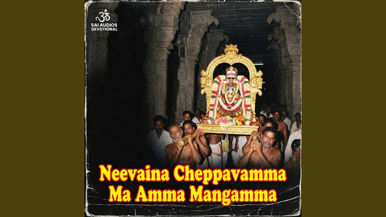Neevaina Cheppavamma Ma Amma Mangamma