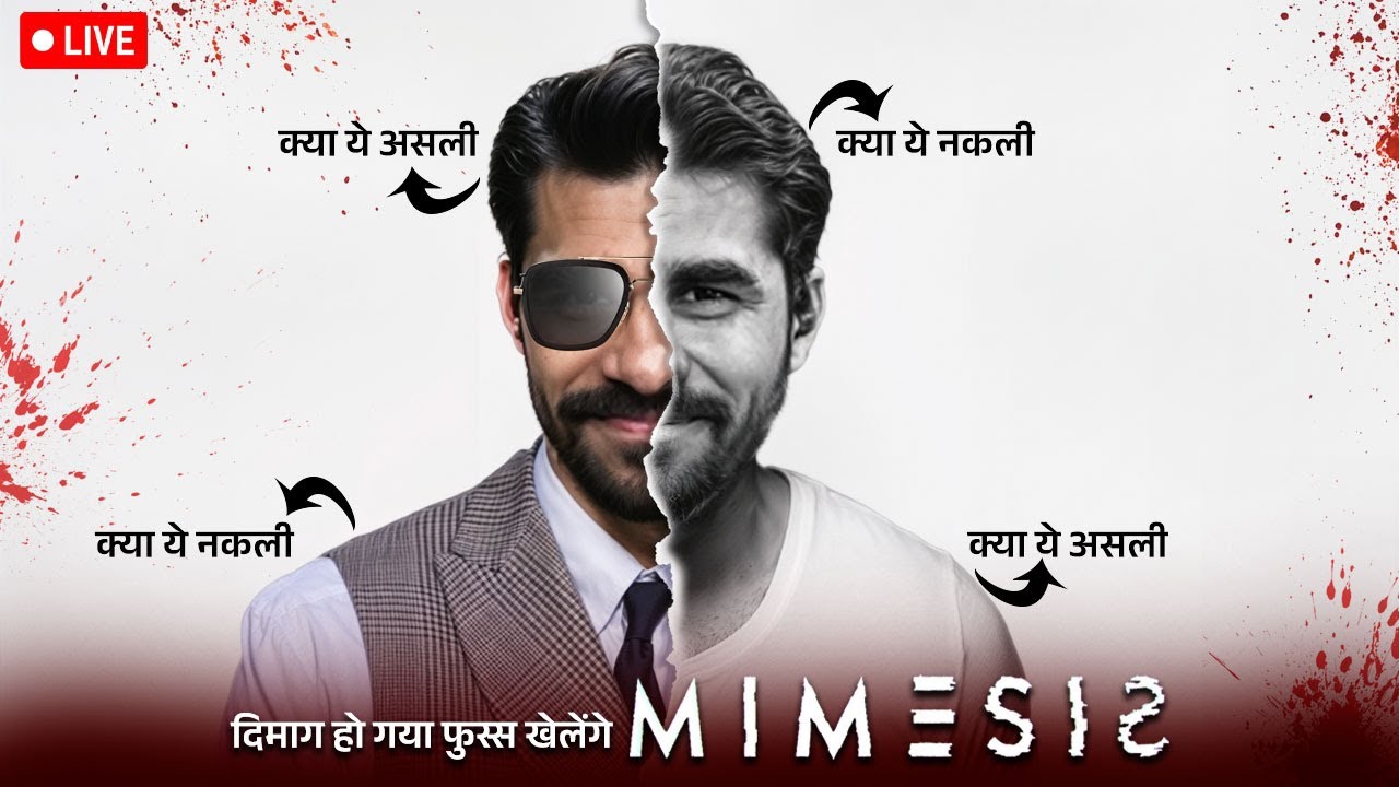 कौन अपना कौन पराया कुछ पता नहीं चल रहा भाया | MIMESIS