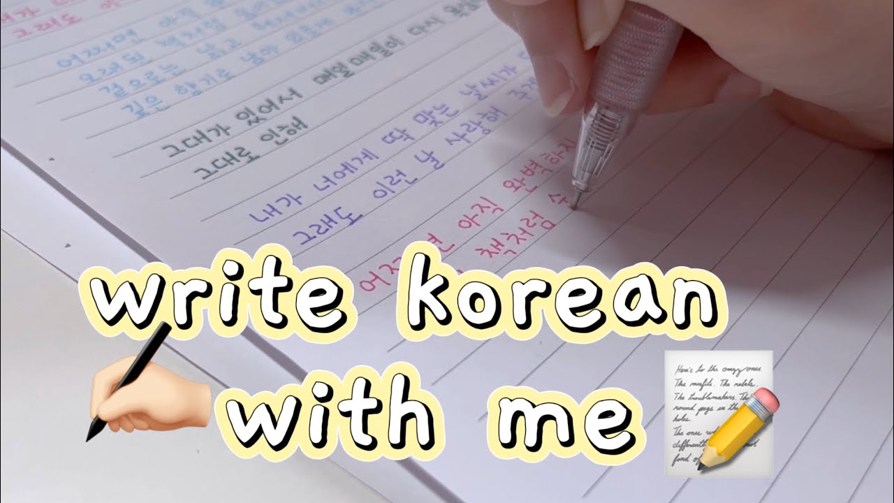 write korean with me ✏️ asmr improving hangul handwriting