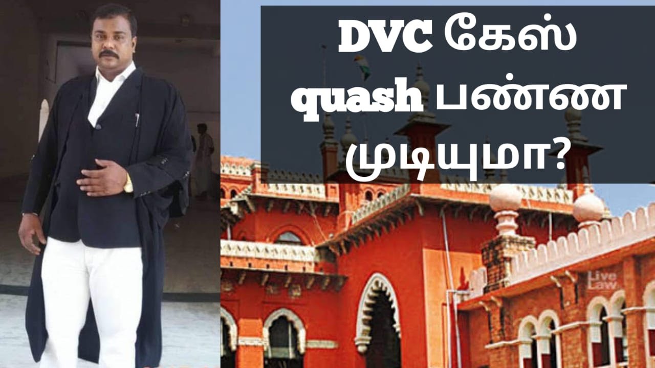DVC case ஐ quash பண்ண முடியுமா?