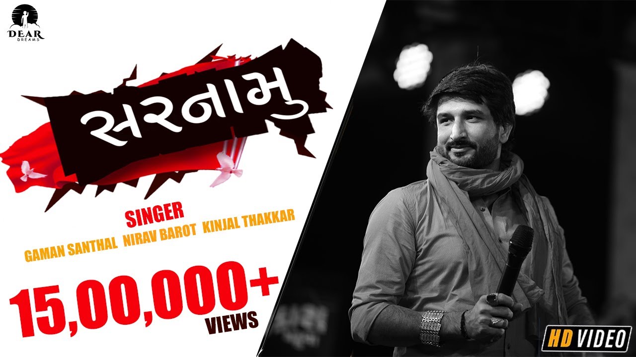 SARNAMU | GAMAN SANTHAL | NIRAV BAROT | KINJAL THAKKAR | NEW GUJARATI FULL HD VIDEO SONG 2020