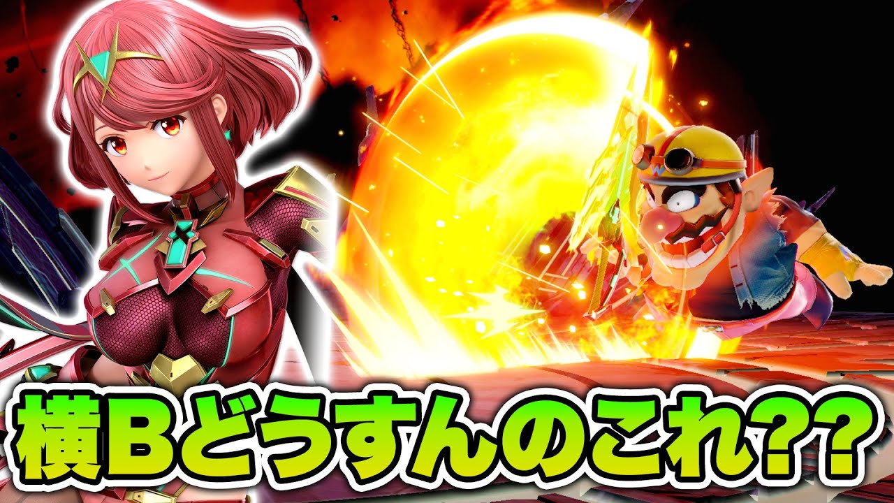 【スマブラSP】ホムラ＆ヒカリの横B連打に困ってる人はこれを見れば解決します