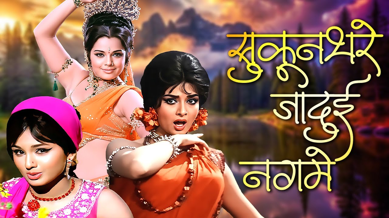 सुकूनभरे जादुई नग्मे 💖 लता, रफ़ी और किशोर के सदाबहार पुराने हिट गाने 💖 70s & 80s के सबसे रूहानी गीत