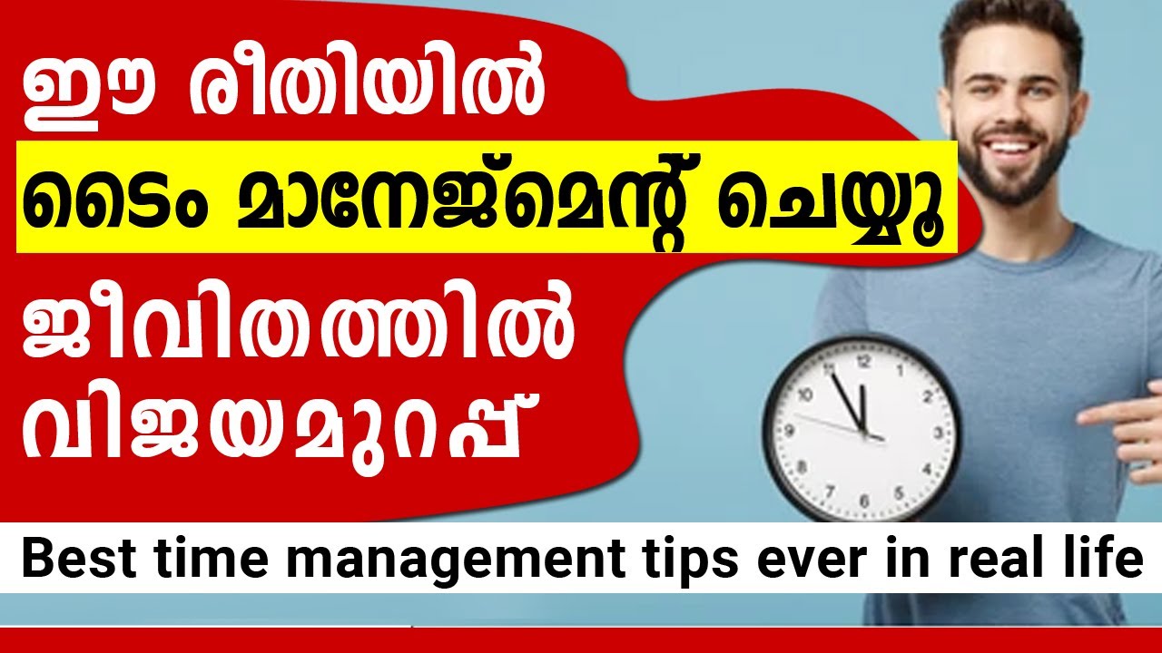 വിജയം നിങ്ങളെ നോക്കിവരും-ടൈം മാനേജ്&zwnj;മെന്റ് സീക്രെട്ട്സ് - success tips malayalam.