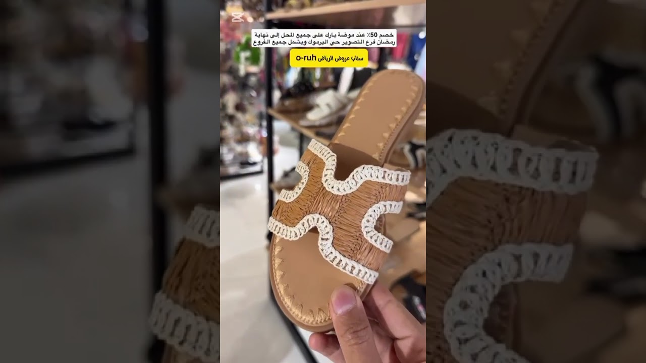 موضة بارك | عروض الرياض