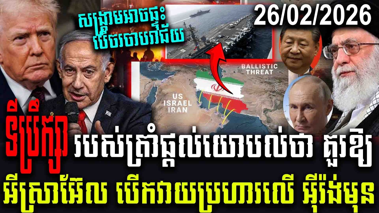ទីប្រឹក្សារបស់ត្រាំផ្តល់យោបល់ថា គួរឱ្យអីស្រាអ៊ែល បើកវាយប្រហា-រលើ អីុរ៉ង់មុន