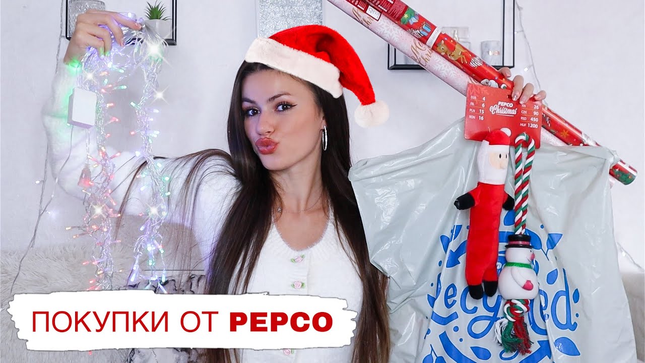 КОЛЕДНИ ПОКУПКИ ОТ PEPCO - VLOGMAS ДЕН 1