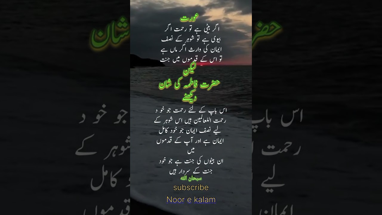 hazrat Fatima zahra r. a ki shan/ #foryou #quotes #viralvideo #poetry #motivation #music