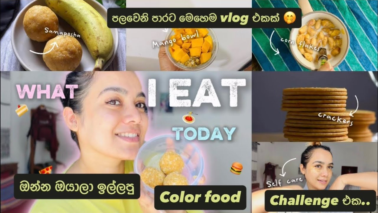 අද දවසම yellow color කැම බිම 🍟🤭තවත් දවසක් ගෙවුනු විදිය ✨ |Food |Challenge |yellow #bhagya #sinhala 