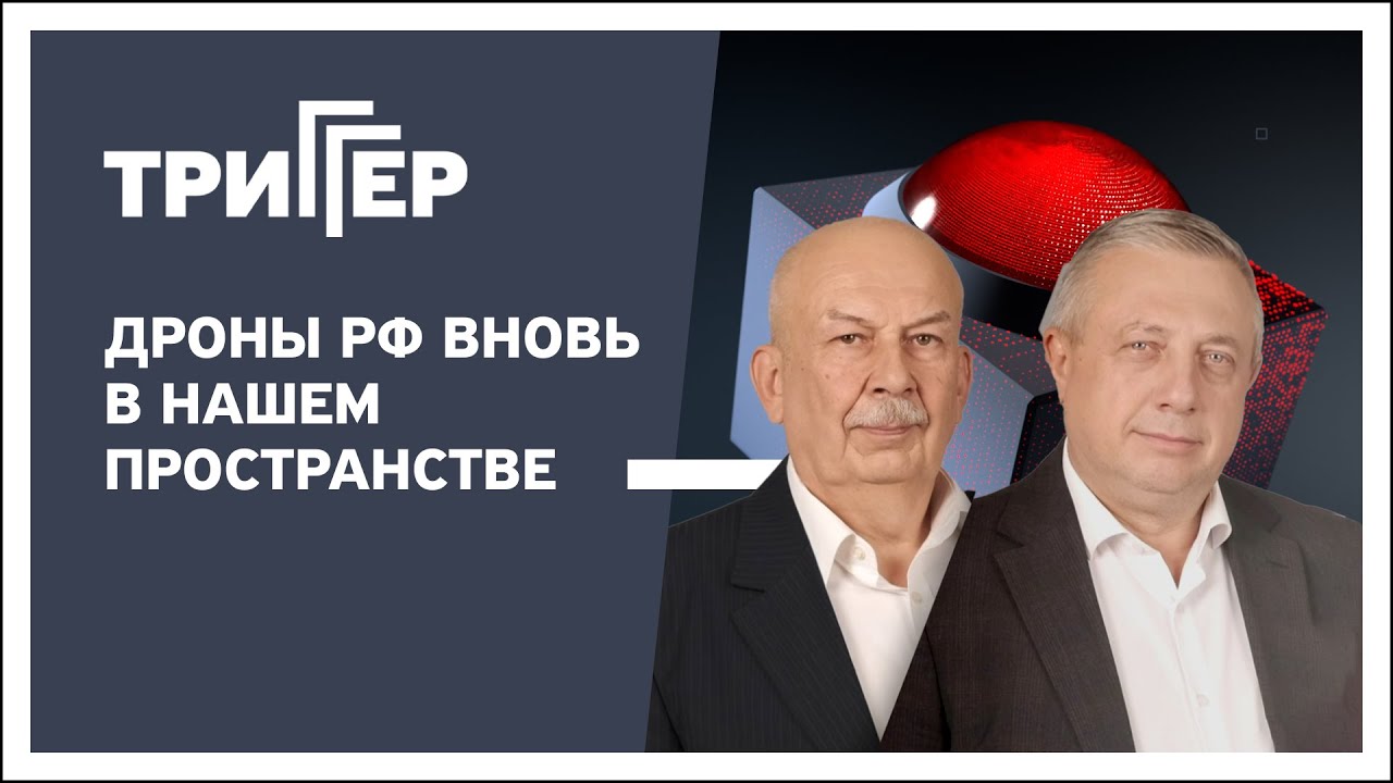 Триггер, 25.11.2025