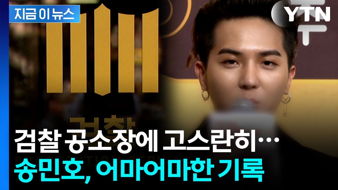복무 기간 4분의 1을...검찰 공소장에 적시된 내용 [지금이뉴스] / YTN