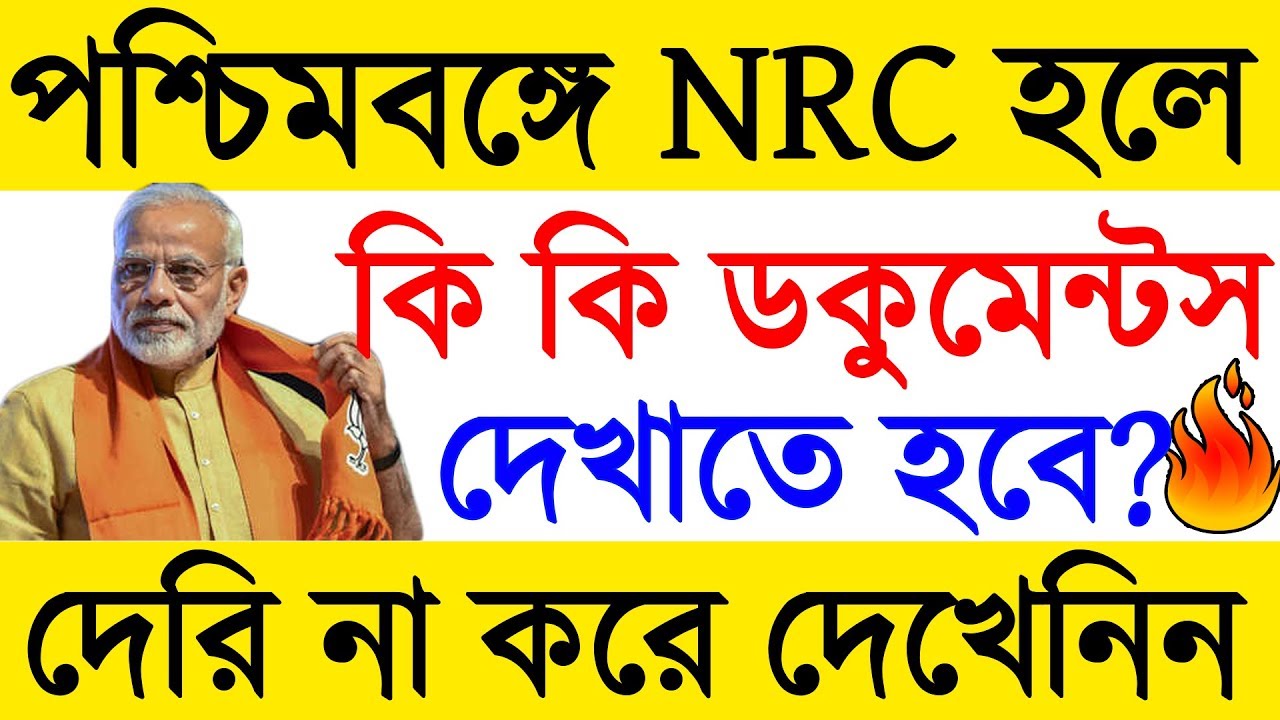 Legal List Of Documents For NRC | NRC In WestBengal? Mamata Banarjee Protest For NRC Westbengal