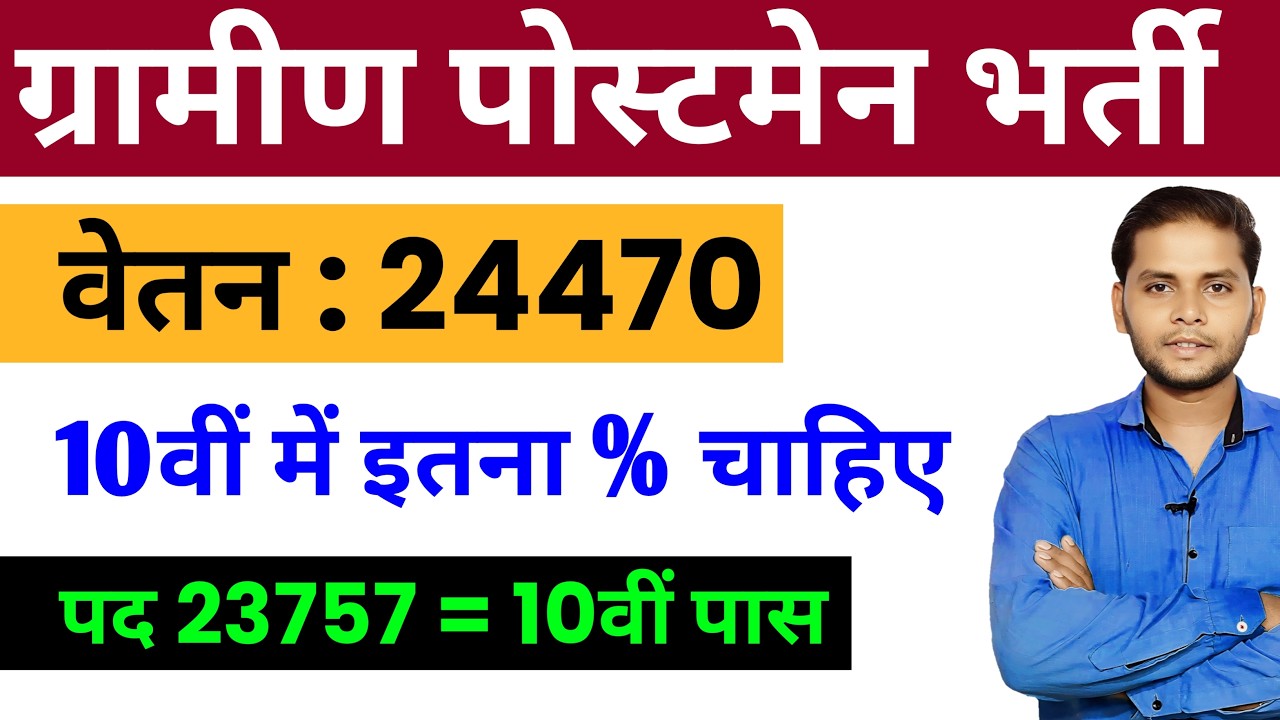 India Post Gds New Bharti 2026 Form | India Post GDS Recruitment 2026 | Gds 10th Marks Percent